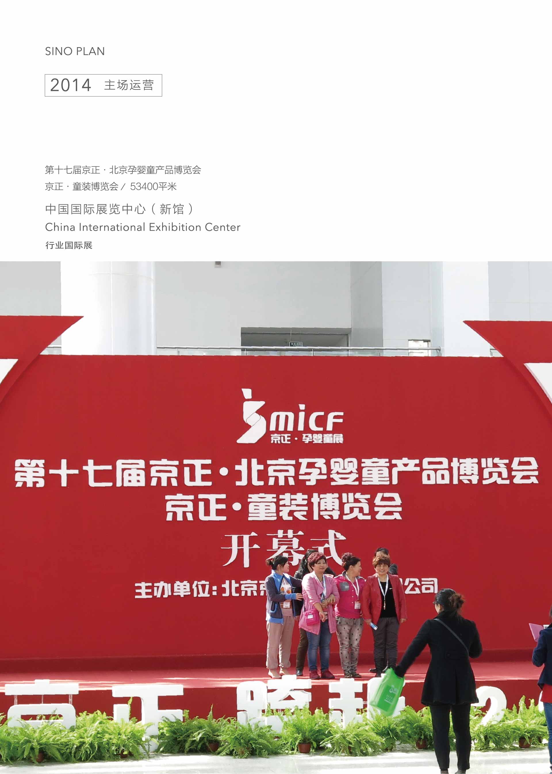 京正·北京國際孕嬰童產品博覽會