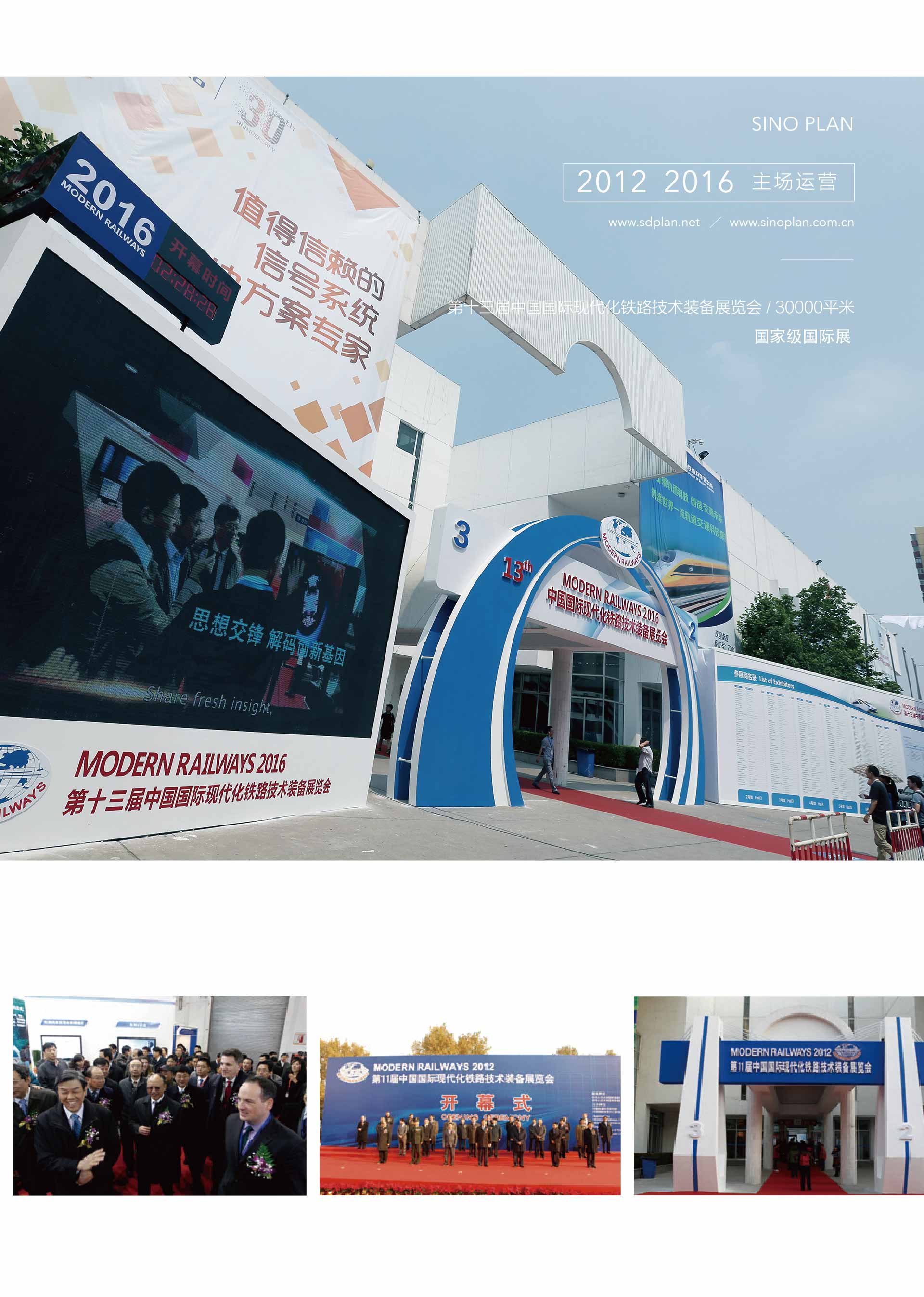 第十三屆中國(guó)國(guó)際現(xiàn)代化鐵路技術(shù)裝備展覽會(huì)