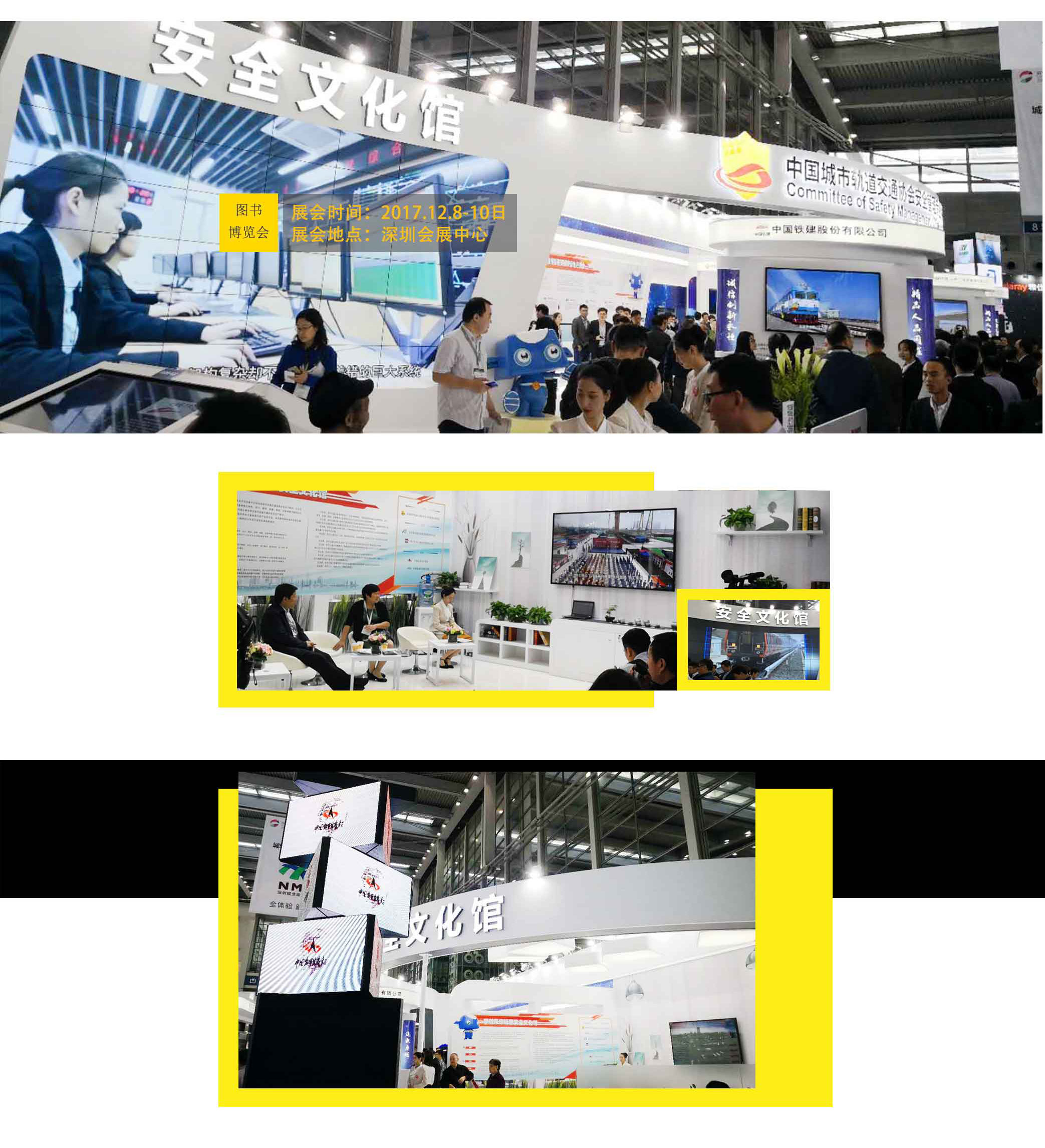 中國城市軌道交通協(xié)會(huì)安全管理專業(yè)委員會(huì)