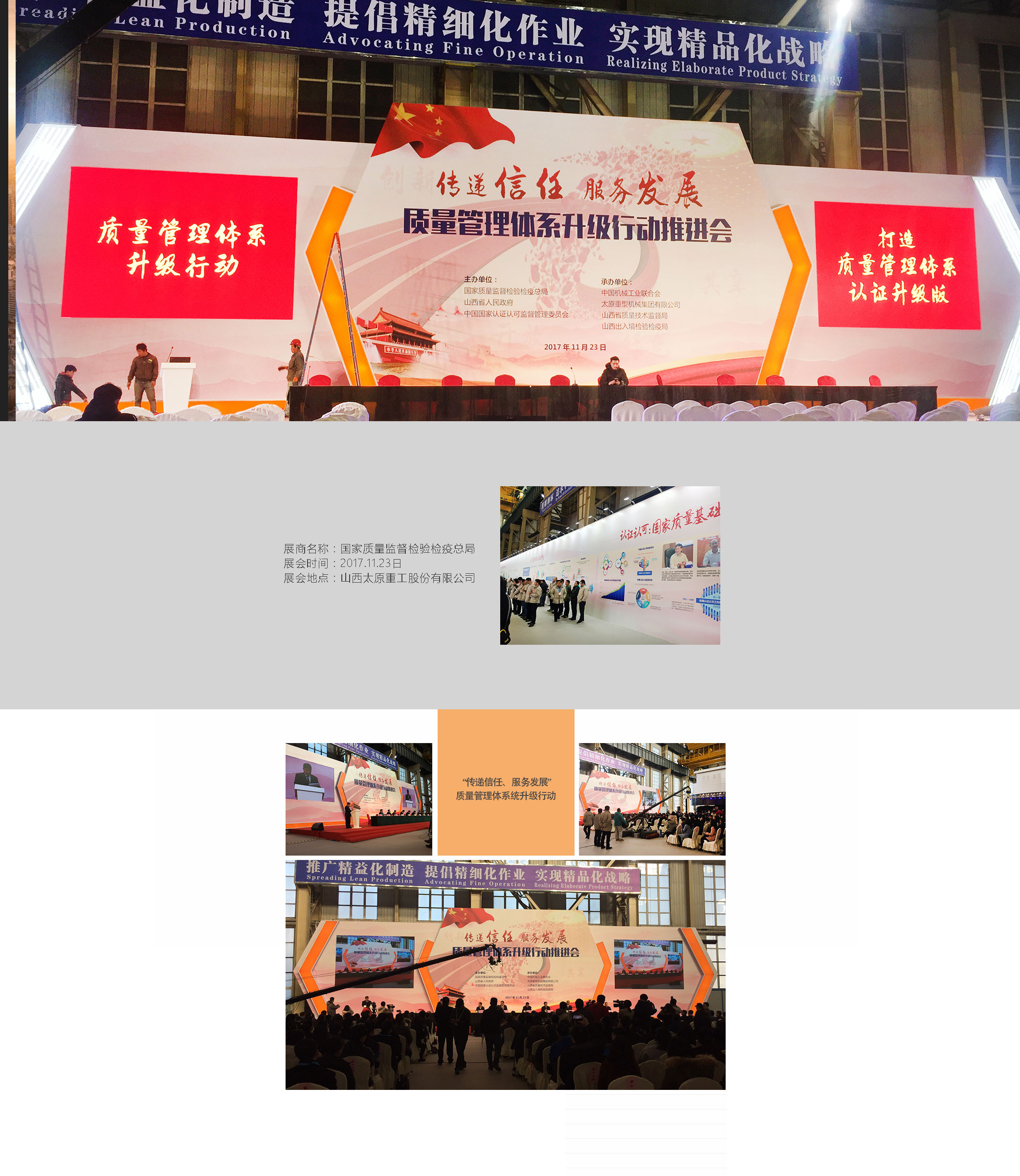 傳遞信任、服務發展質量管理體系統升級行動