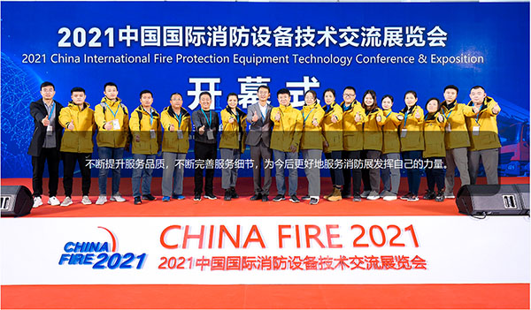 消防設(shè)備技術(shù)交流展覽會(huì)