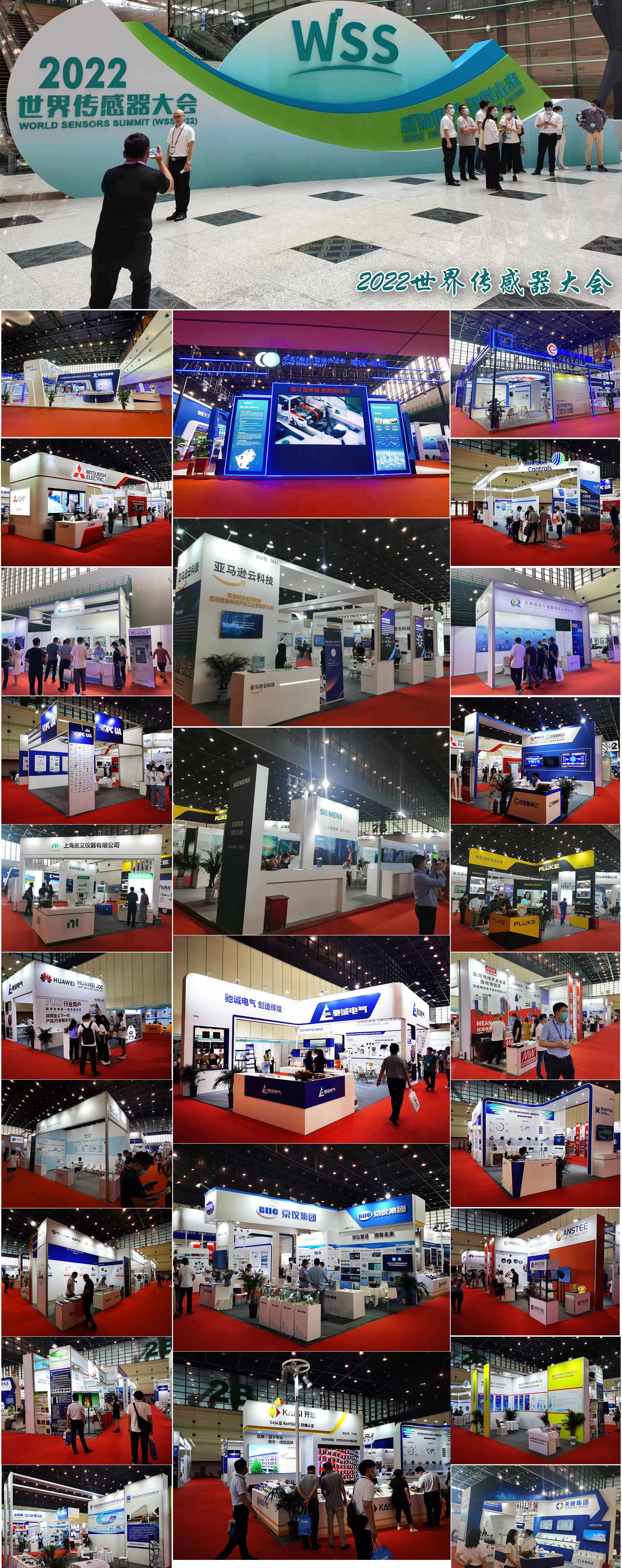2022世界傳感器大會(huì)