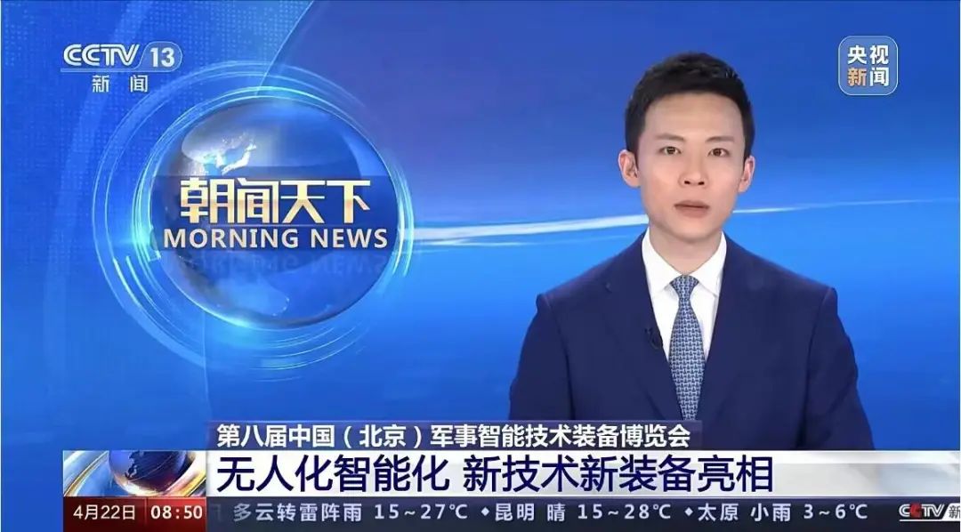 第十屆中國指揮控制大會(huì)暨第八屆中國(北京)軍事智能技術(shù)裝備博覽會(huì)