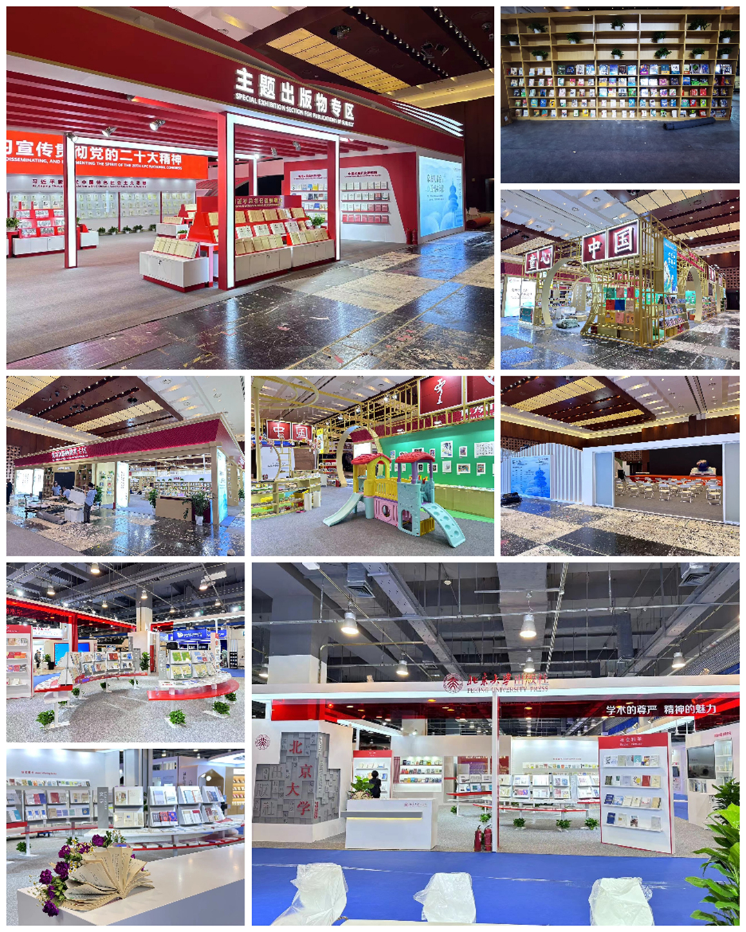 第21屆北京國際圖書節(jié)開幕！