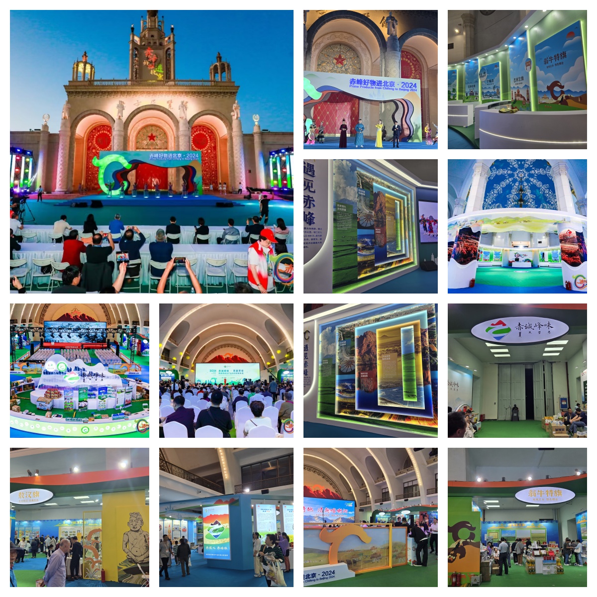 2024赤峰好物進京展覽會